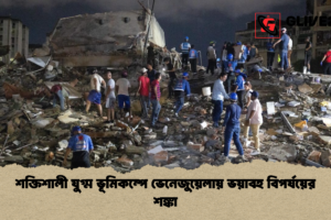 শক্তিশালী যুগ্ম ভূমিকম্পে ভেনেজুয়েলায় ভয়াবহ বিপর্যয়ের শঙ্কা