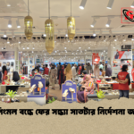 শপিংমল বন্ধে ফের সন্ধ্যা সাতটার নির্দেশনা জারি শপিংমল বন্ধে ফের সন্ধ্যা সাতটার নির্দেশনা জারি