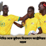 শরণার্থীশিবির থেকে ফুটবল বিশ্বকাপে অস্ট্রেলিয়ার নতুন দুই নায়ক 1 শরণার্থীশিবির থেকে ফুটবল বিশ্বকাপে অস্ট্রেলিয়ার নতুন দুই নায়ক