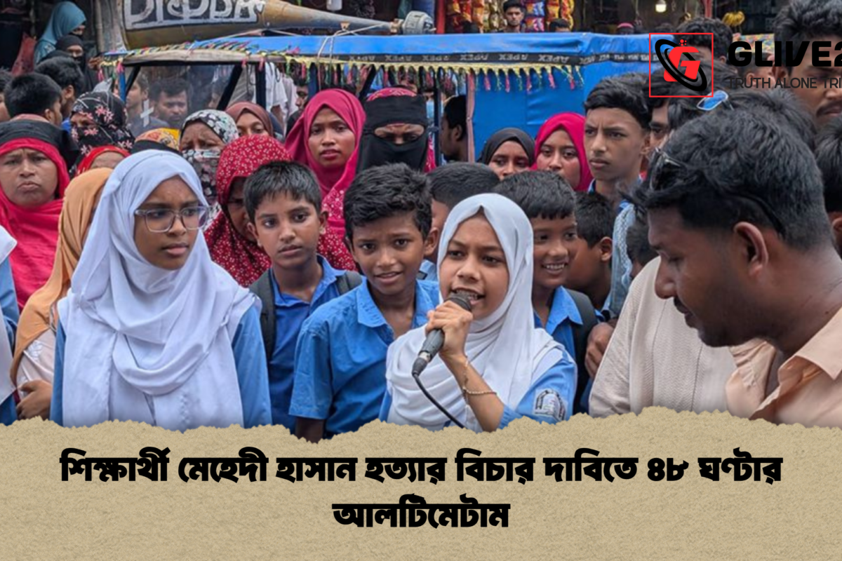 শিক্ষার্থী মেহেদী হাসান হত্যার বিচার দাবিতে ৪৮ ঘণ্টার আলটিমেটাম