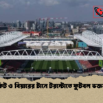 সস্তা টিকিট ও বিয়ারের টানে টরন্টোতে ফুটবল ভক্তদের ভিড় 1 সস্তা টিকিট ও বিয়ারের টানে টরন্টোতে ফুটবল ভক্তদের ভিড়