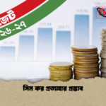 সিম কর প্রত্যাহার প্রস্তাব 1 সিম কর প্রত্যাহার প্রস্তাব