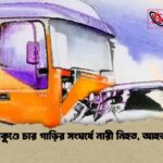 সীতাকুণ্ডে চার গাড়ির সংঘর্ষে নারী নিহত, আহত ১০