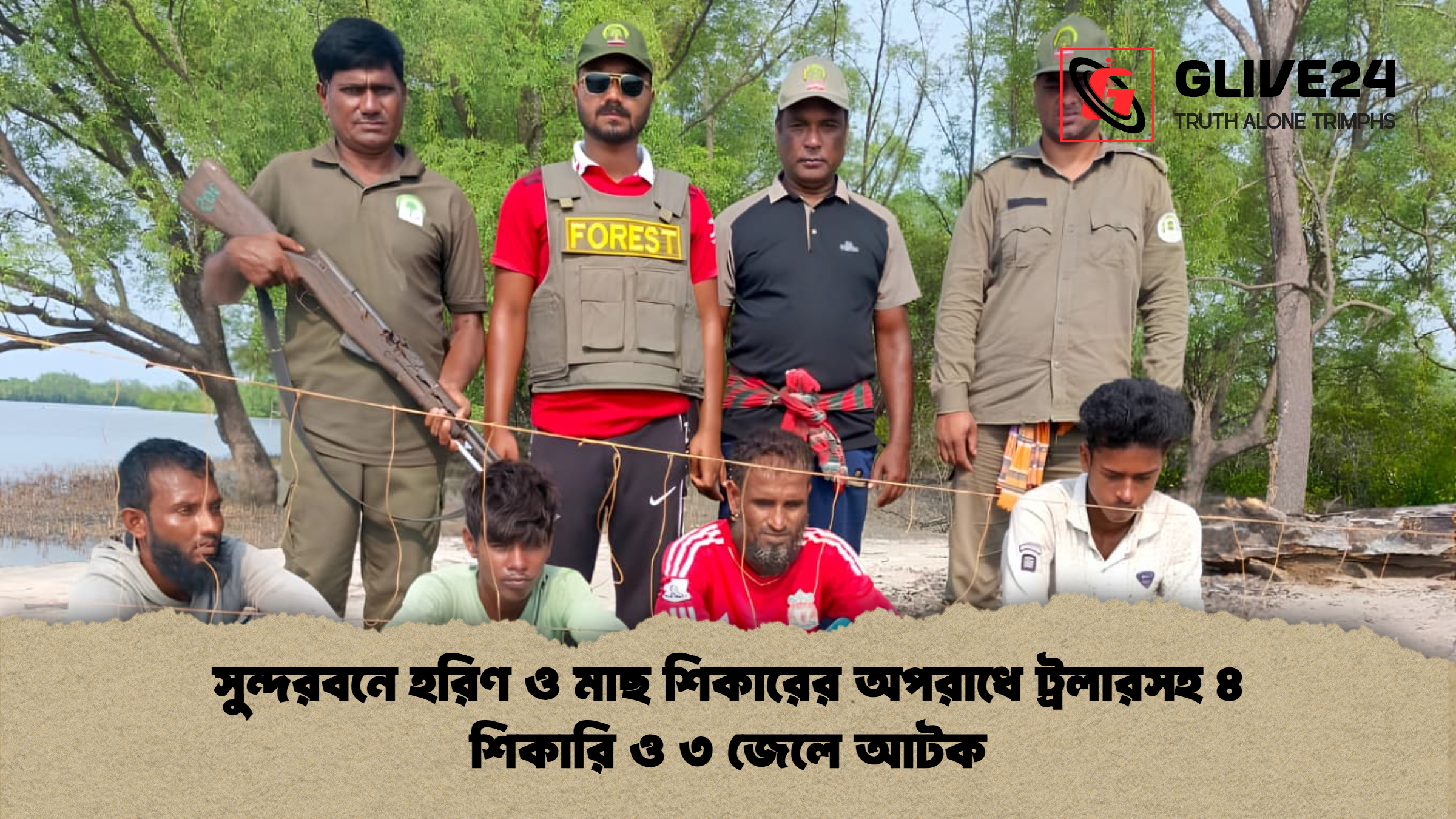সুন্দরবনে হরিণ ও মাছ শিকারের অপরাধে ট্রলারসহ ৪ শিকারি ও ৩ জেলে আটক