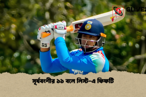 সূর্যবংশীর ১১ বলে লিস্ট-এ ফিফটি