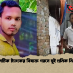 সেপটিক ট্যাংকের বিষাক্ত গ্যাসে দুই শ্রমিক নিহত সেপটিক ট্যাংকের বিষাক্ত গ্যাসে দুই শ্রমিক নিহত