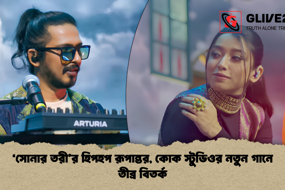 ‘সোনার তরী’র হিপহপ রূপান্তর, কোক স্টুডিওর নতুন গানে তীব্র বিতর্ক