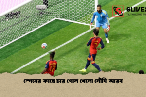 স্পেনের কাছে চার গোল খেলো সৌদি আরব