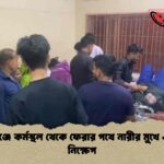 হবিগঞ্জে কর্মস্থল থেকে ফেরার পথে নারীর মুখে এসিড নিক্ষেপ