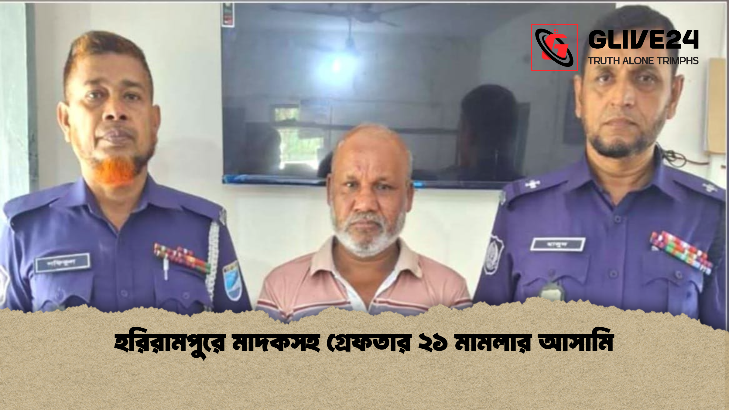 হরিরামপুরে মাদকসহ গ্রেফতার ২১ মামলার আসামি