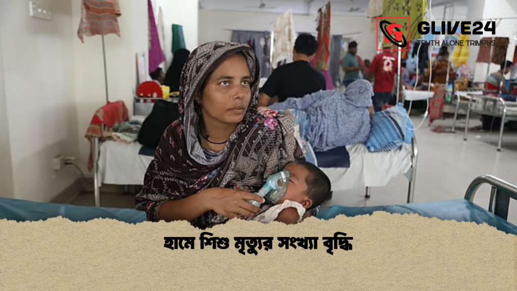 হামে শিশু মৃত্যুর সংখ্যা বৃদ্ধি হামে শিশু মৃত্যুর সংখ্যা বৃদ্ধি