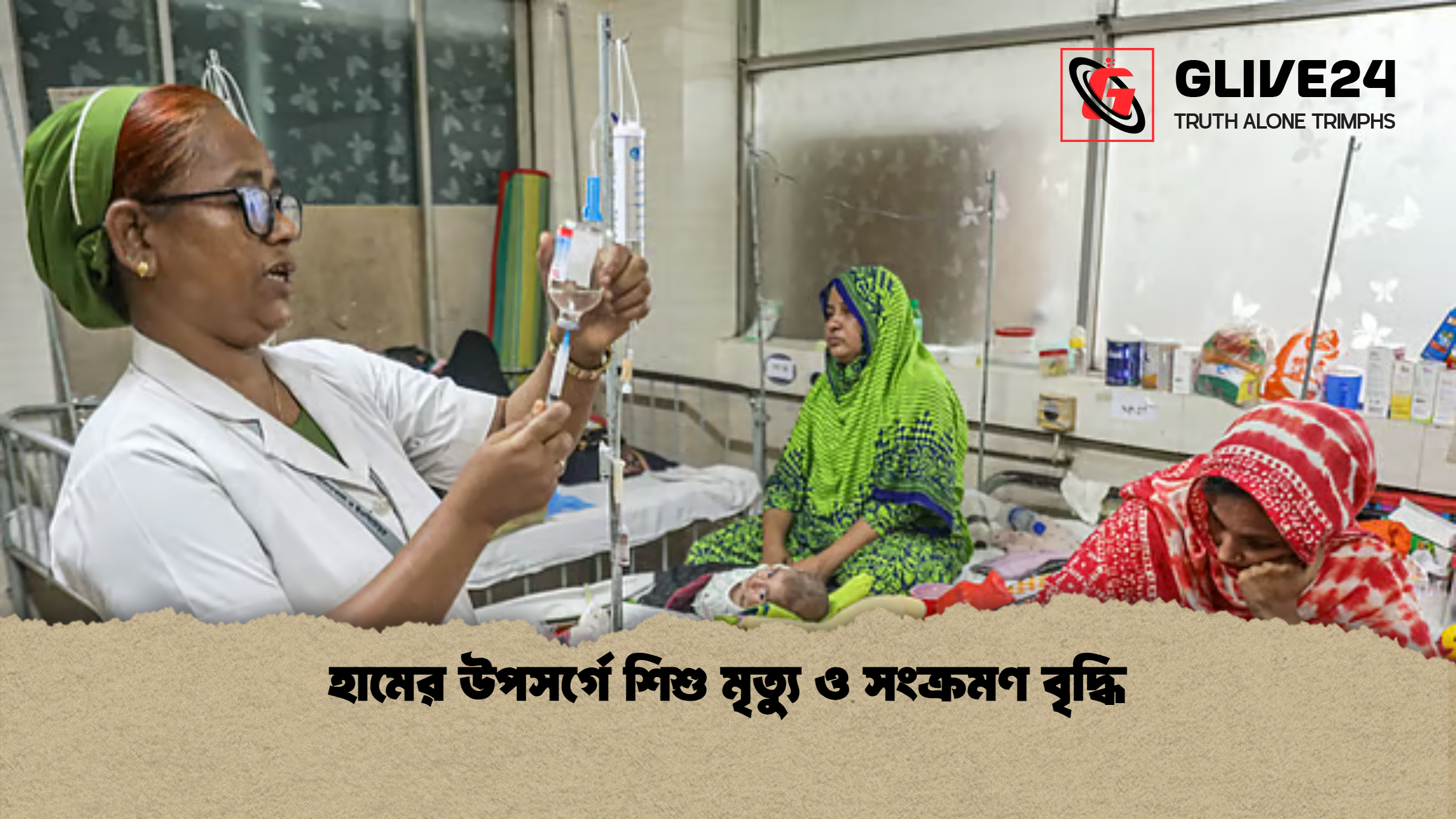 হামের উপসর্গে শিশু মৃত্যু ও সংক্রমণ বৃদ্ধি