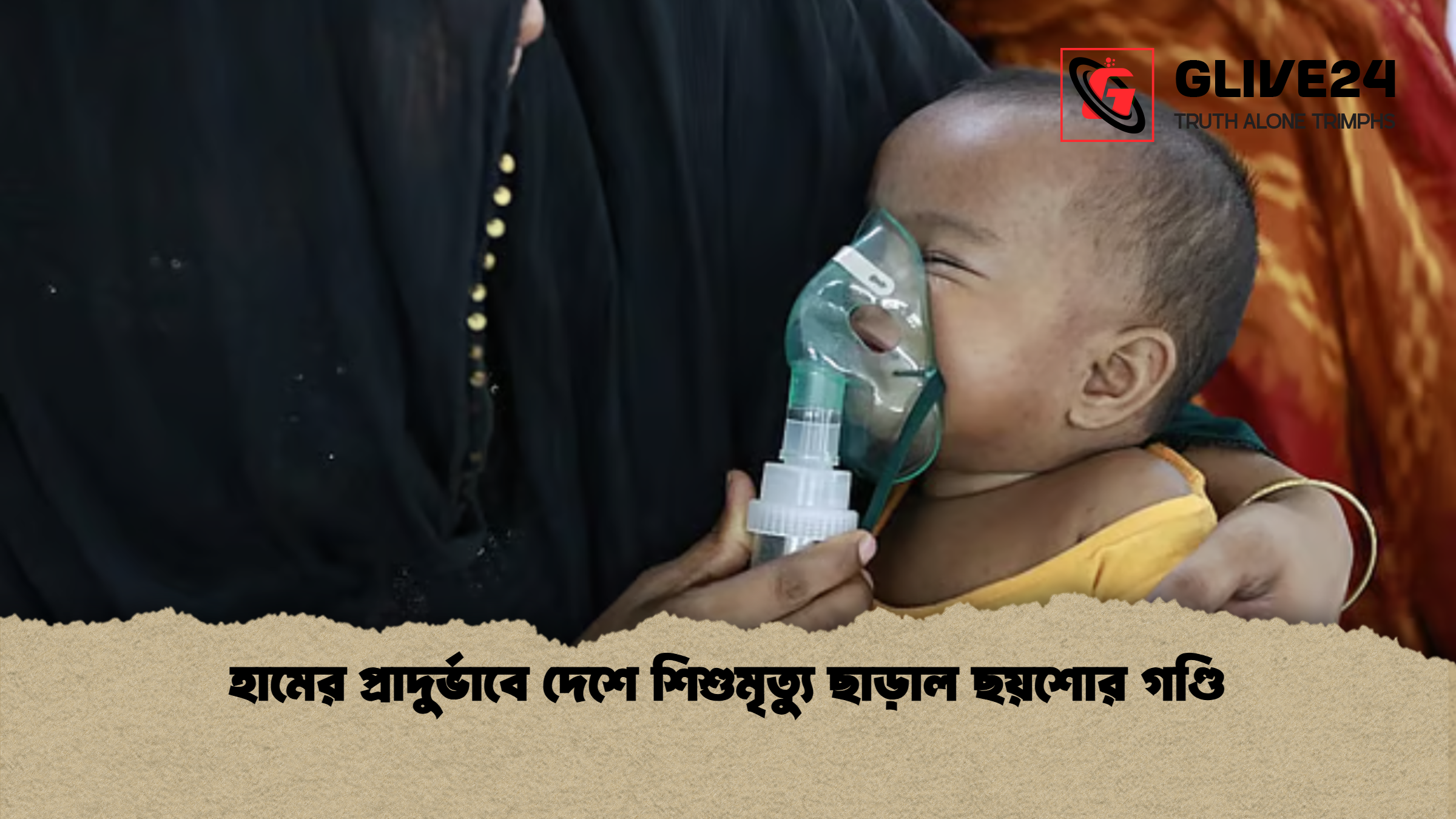 হামের প্রাদুর্ভাবে দেশে শিশুমৃত্যু ছাড়াল ছয়শোর গণ্ডি