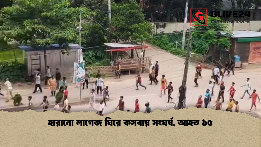 হারানো লাগেজ ঘিরে কসবায় সংঘর্ষ আহত ১৫ হারানো লাগেজ ঘিরে কসবায় সংঘর্ষ, আহত ১৫