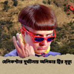 হেলিকপ্টার দুর্ঘটনায় অলিভার ট্রির মৃত্যু হেলিকপ্টার দুর্ঘটনায় অলিভার ট্রির মৃত্যু