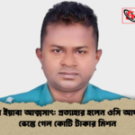 ১ লাখ ইয়াবা আত্মসাৎ প্রত্যাহার হলেন ওসি আফতাব ভেস্তে গেল কোটি টাকার মিশন ১ লাখ ইয়াবা আত্মসাৎ: প্রত্যাহার হলেন ওসি আফতাব, ভেস্তে গেল কোটি টাকার মিশন
