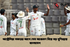 অস্ট্রেলিয়া সফরের আগে পেস আক্রমণ নিয়ে বড় দুশ্চিন্তায় বাংলাদেশ