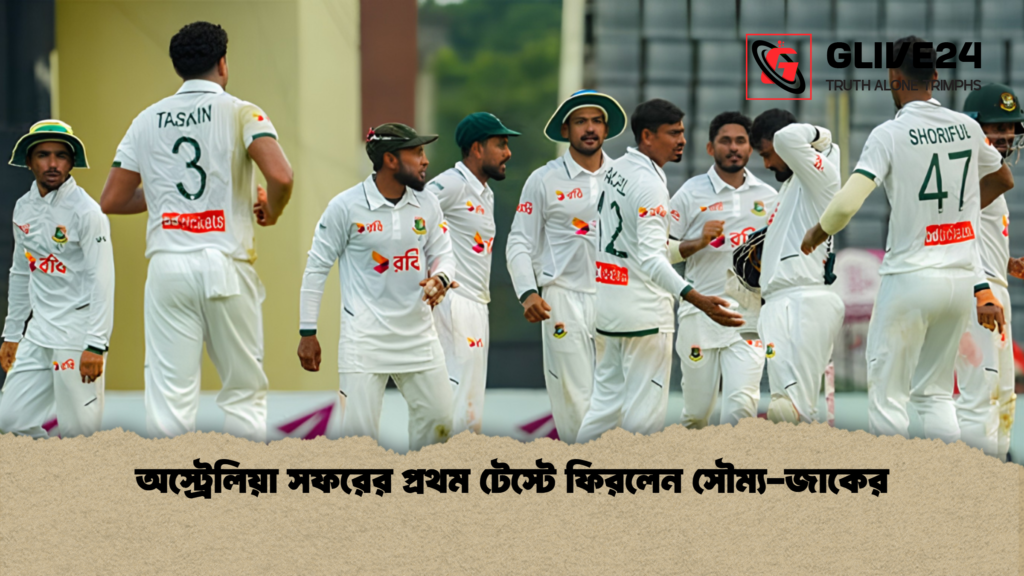 অস্ট্রেলিয়া সফরের প্রথম টেস্টে ফিরলেন সৌম্য জাকের 1 অস্ট্রেলিয়া সফরের প্রথম টেস্টে ফিরলেন সৌম্য-জাকের