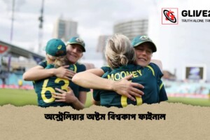 অস্ট্রেলিয়ার অষ্টম বিশ্বকাপ ফাইনাল