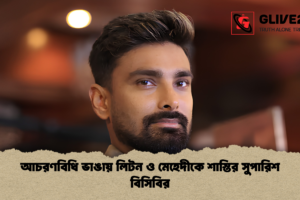 আচরণবিধি ভাঙায় লিটন ও মেহেদীকে শাস্তির সুপারিশ বিসিবির