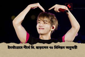 ইনস্টাগ্রামে শীর্ষে ভি, ছাড়ালেন ৭৫ মিলিয়ন অনুসারী