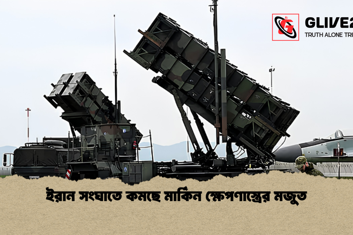 ইরান সংঘাতে কমছে মার্কিন ক্ষেপণাস্ত্রের মজুত