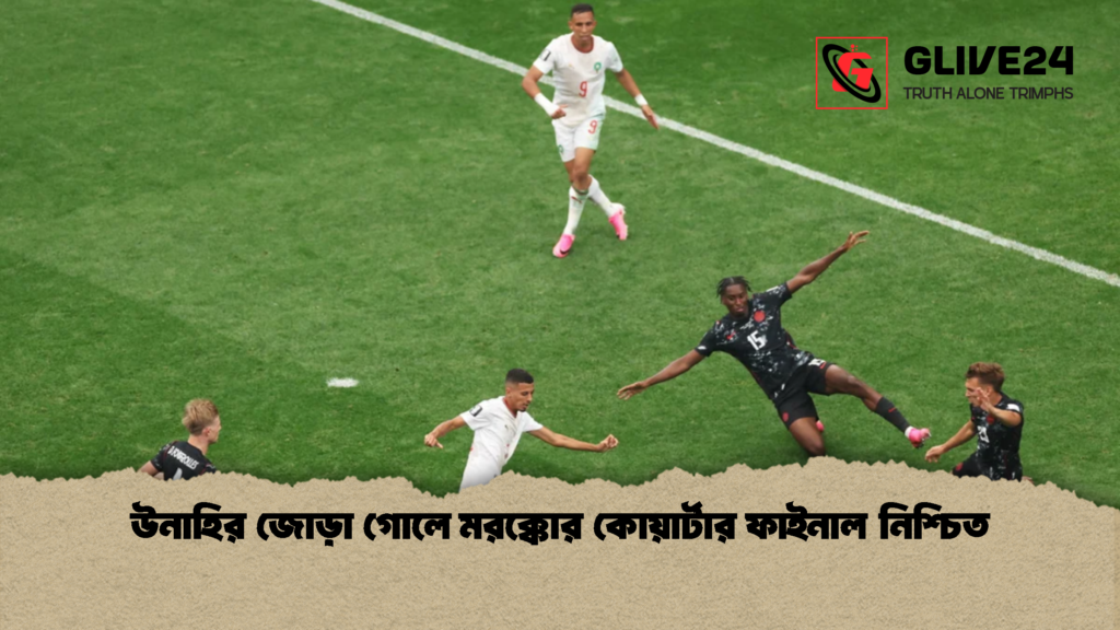 উনাহির জোড়া গোলে মরক্কোর কোয়ার্টার ফাইনাল নিশ্চিত 1 উনাহির জোড়া গোলে মরক্কোর কোয়ার্টার ফাইনাল নিশ্চিত