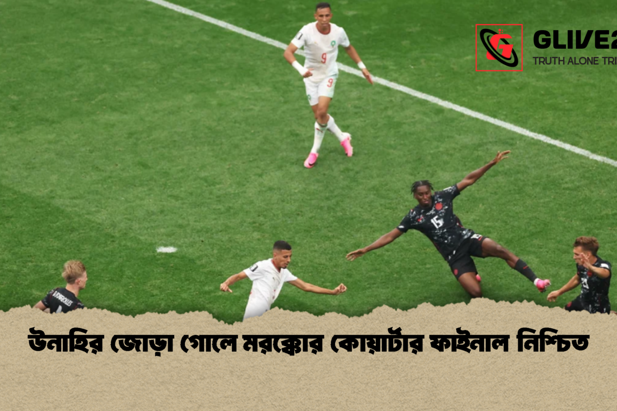 উনাহির জোড়া গোলে মরক্কোর কোয়ার্টার ফাইনাল নিশ্চিত