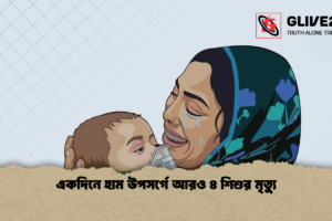 একদিনে হাম উপসর্গে আরও ৪ শিশুর মৃত্যু