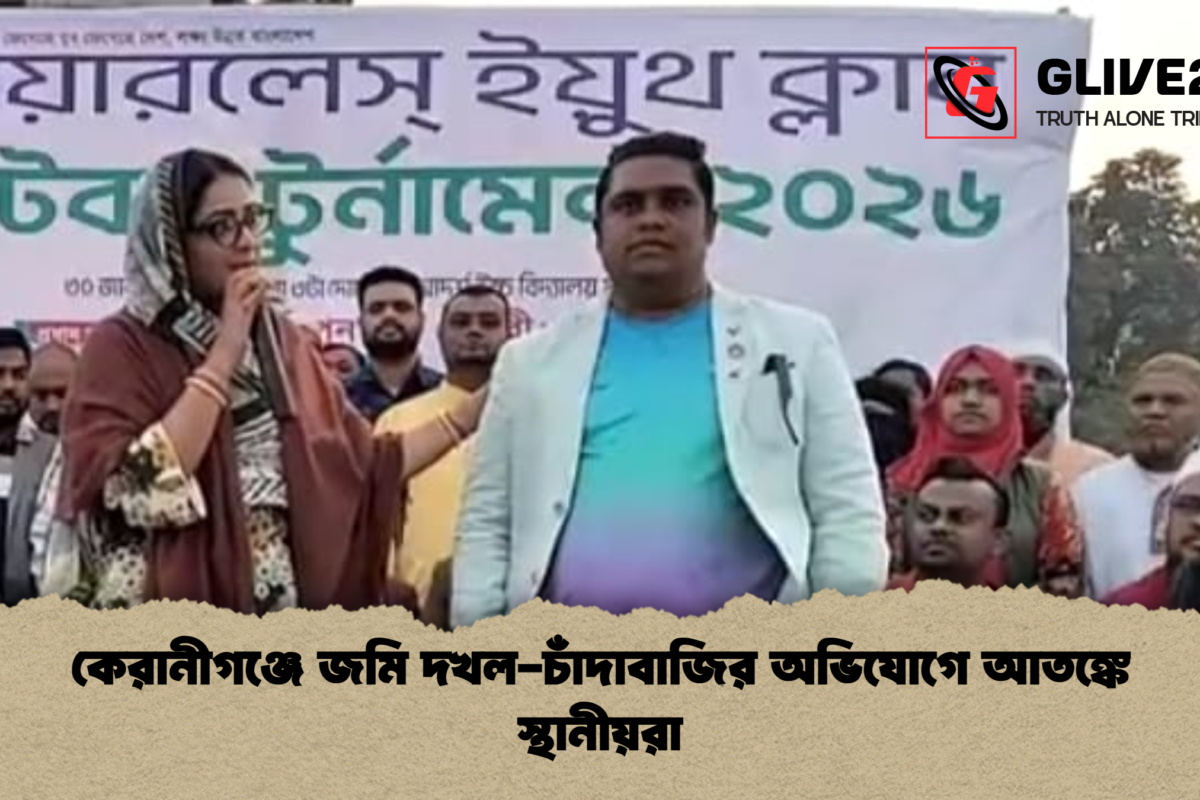 কেরানীগঞ্জে জমি দখল-চাঁদাবাজির অভিযোগে আতঙ্কে স্থানীয়রা