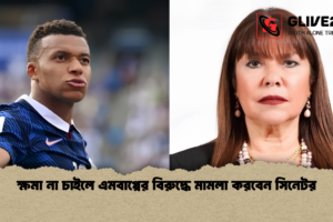 ক্ষমা না চাইলে এমবাপ্পের বিরুদ্ধে মামলা করবেন সিনেটর