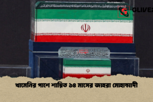 খামেনির পাশে শায়িত ১৪ মাসের জাহরা মোহাম্মাদী