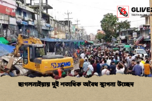 ছাগলনাইয়ায় দুই শতাধিক অবৈধ স্থাপনা উচ্ছেদ