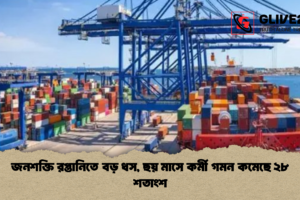 জনশক্তি রপ্তানিতে বড় ধস, ছয় মাসে কর্মী গমন কমেছে ২৮ শতাংশ