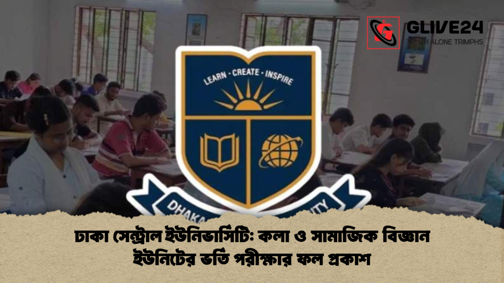 ঢাকা সেন্ট্রাল ইউনিভার্সিটি: কলা ও সামাজিক বিজ্ঞান ইউনিটের ভর্তি পরীক্ষার ফল প্রকাশ 3 ঢাকা সেন্ট্রাল ইউনিভার্সিটি কলা ও সামাজিক বিজ্ঞান ইউনিটের ভর্তি পরীক্ষার ফল প্রকাশ 2 ঢাকা সেন্ট্রাল ইউনিভার্সিটি: কলা ও সামাজিক বিজ্ঞান ইউনিটের ভর্তি পরীক্ষার ফল প্রকাশ