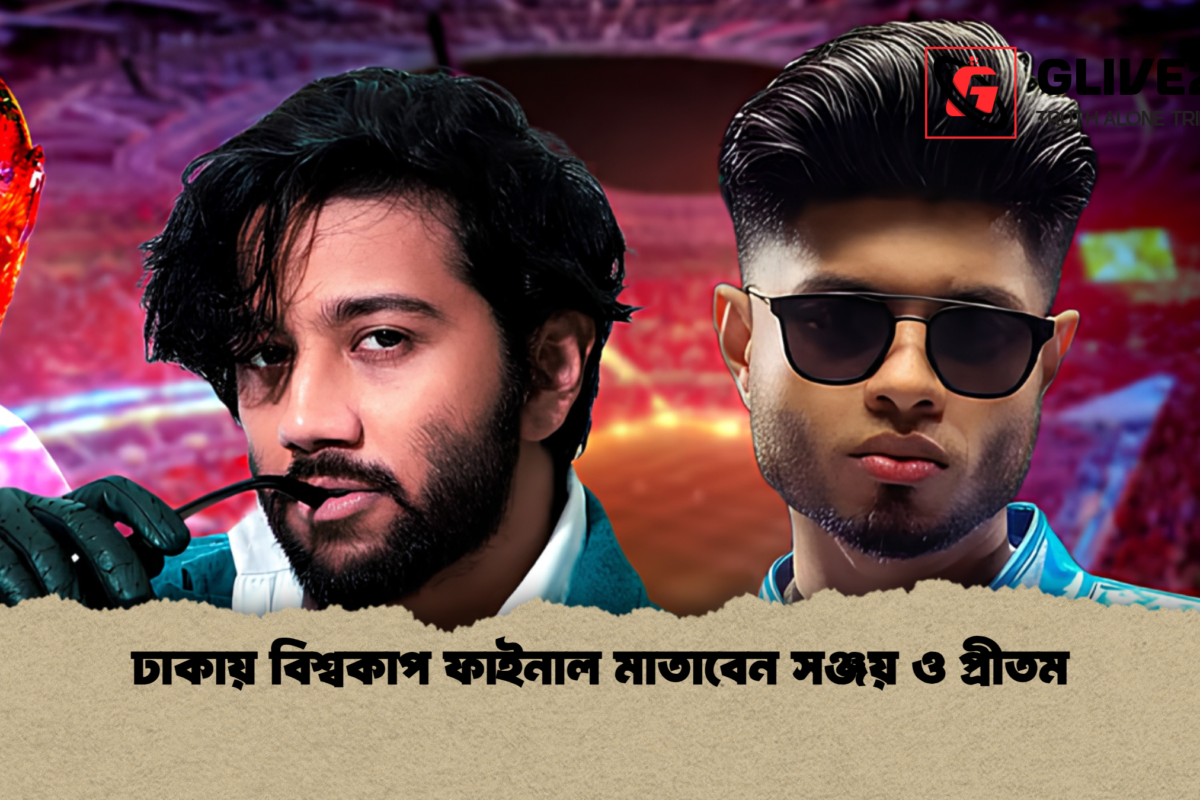 ঢাকায় বিশ্বকাপ ফাইনাল মাতাবেন সঞ্জয় ও প্রীতম