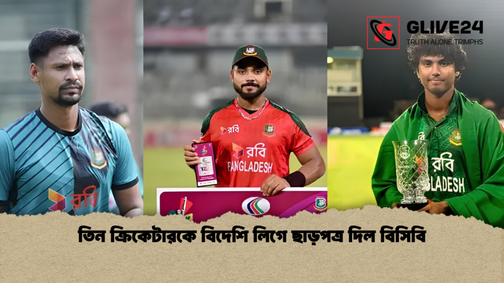 তিন ক্রিকেটারকে বিদেশি লিগে ছাড়পত্র দিল বিসিবি 1 তিন ক্রিকেটারকে বিদেশি লিগে ছাড়পত্র দিল বিসিবি