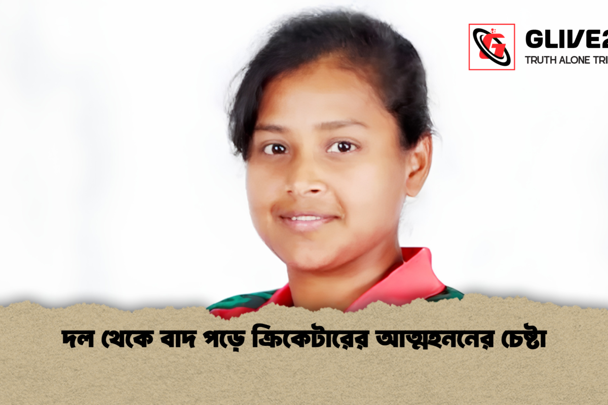 দল থেকে বাদ পড়ে ক্রিকেটারের আত্মহননের চেষ্টা