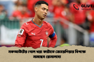 নকআউটের গোল খরা কাটাতে ক্রোয়েশিয়ার বিপক্ষে নামছেন রোনালদো