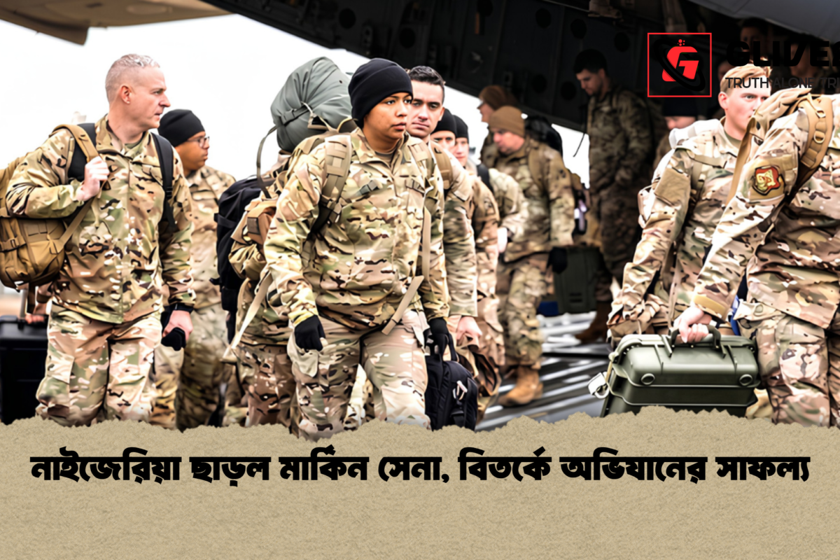 নাইজেরিয়া ছাড়ল মার্কিন সেনা, বিতর্কে অভিযানের সাফল্য