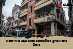 নারায়ণগঞ্জে ভাড়া বাসায় এএসআইয়ের ঝুলন্ত মরদেহ উদ্ধার