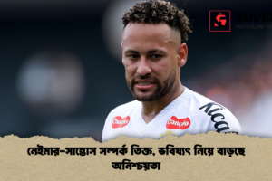 নেইমার-সান্তোস সম্পর্ক তিক্ত, ভবিষ্যৎ নিয়ে বাড়ছে অনিশ্চয়তা