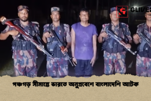 পঞ্চগড় সীমান্তে ভারতে অনুপ্রবেশে বাংলাদেশি আটক