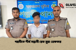 পল্লবীতে শীর্ষ সন্ত্রাসী রেড মুন্না গ্রেফতার