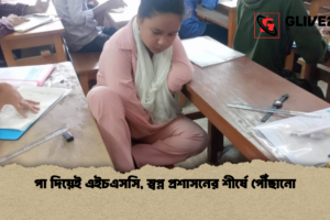 পা দিয়েই এইচএসসি, স্বপ্ন প্রশাসনের শীর্ষে পৌঁছানো