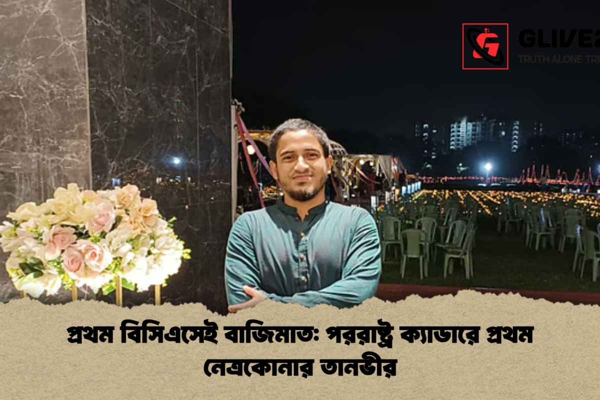 প্রথম বিসিএসেই বাজিমাত: পররাষ্ট্র ক্যাডারে প্রথম নেত্রকোনার তানভীর