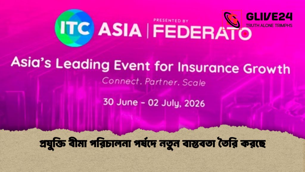 প্রযুক্তি বীমা পরিচালনা পর্ষদে নতুন বাস্তবতা তৈরি করছে প্রযুক্তি বীমা পরিচালনা পর্ষদে নতুন বাস্তবতা তৈরি করছে