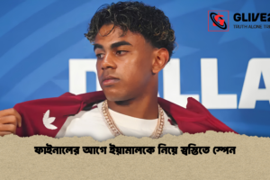 ফাইনালের আগে ইয়ামালকে নিয়ে স্বস্তিতে স্পেন