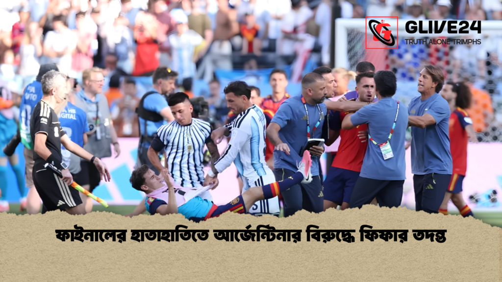 ফাইনালের হাতাহাতিতে আর্জেন্টিনার বিরুদ্ধে ফিফার তদন্ত 1 ফাইনালের হাতাহাতিতে আর্জেন্টিনার বিরুদ্ধে ফিফার তদন্ত