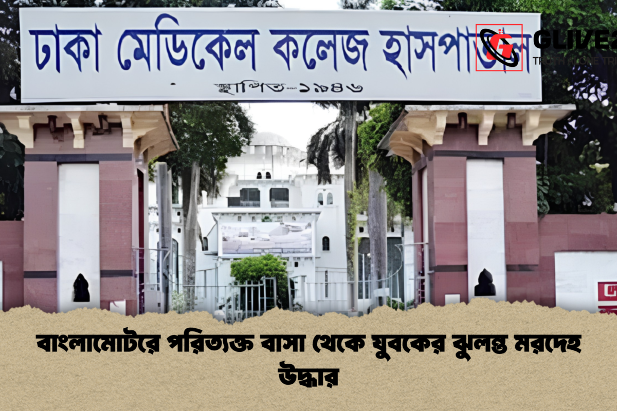 বাংলামোটরে পরিত্যক্ত বাসা থেকে যুবকের ঝুলন্ত মরদেহ উদ্ধার